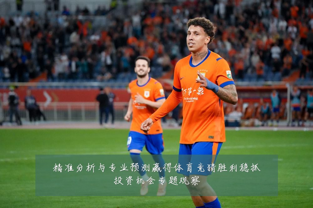 精准分析与专业预测赢得体育竞猜胜利稳抓投资机会专题观察